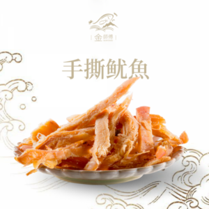 手撕魷魚